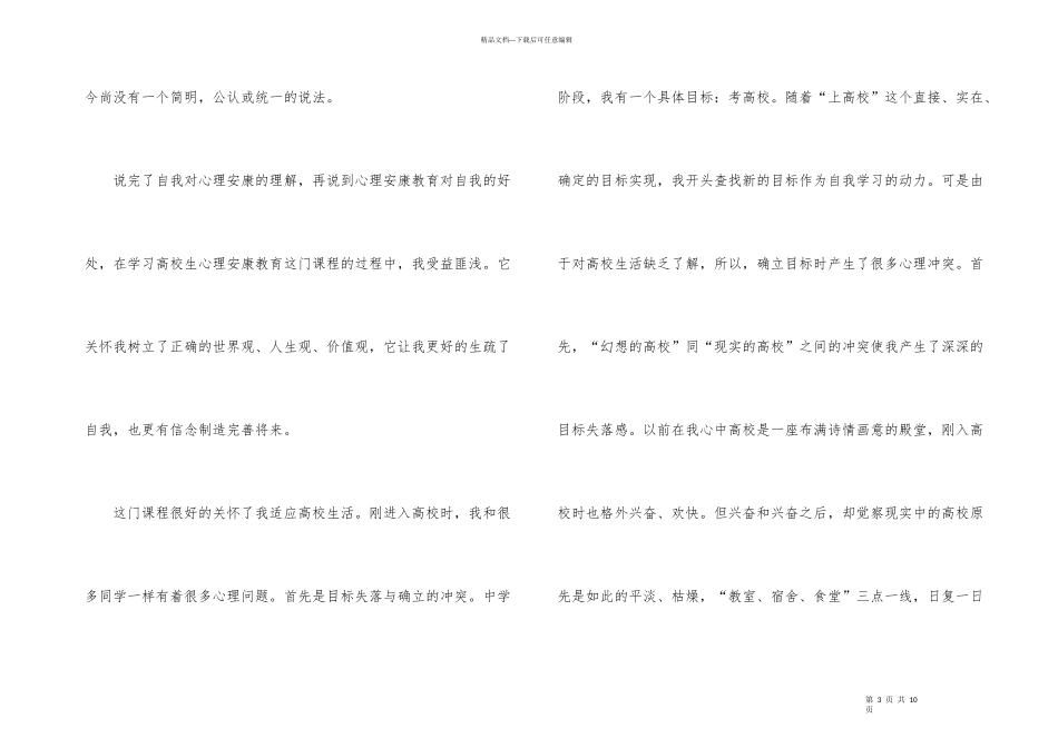 大学生心理课程心得体会_第3页