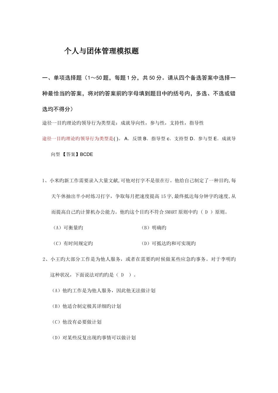 2025年电大职业实训技能训个人与团队管理_第1页