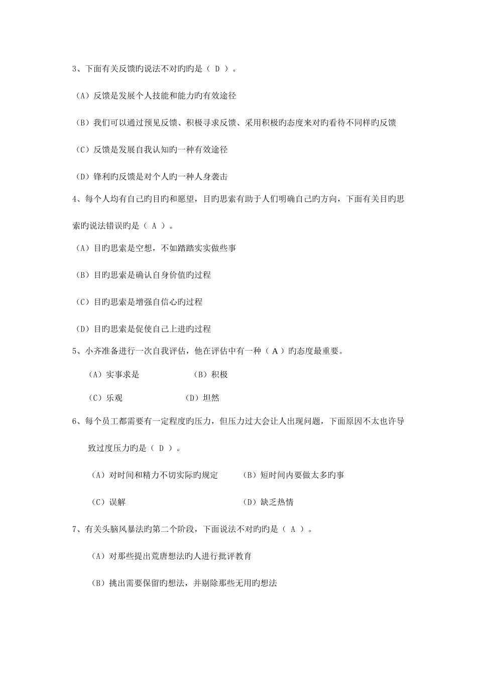 2025年电大职业实训技能训个人与团队管理_第2页