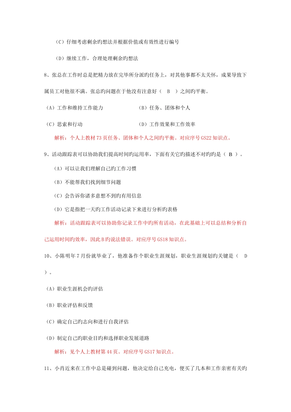 2025年电大职业实训技能训个人与团队管理_第3页