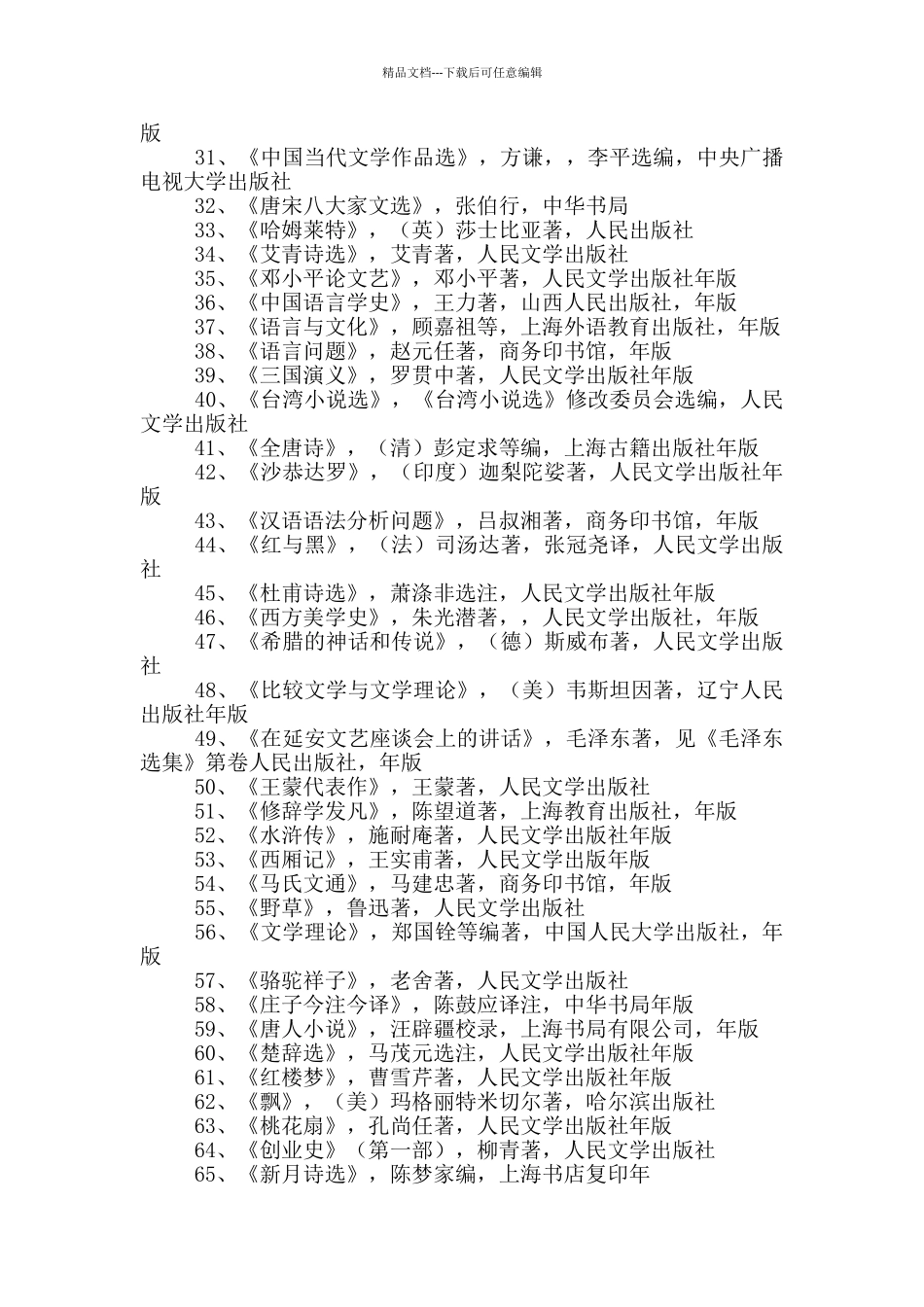 大学生必读书目_第2页