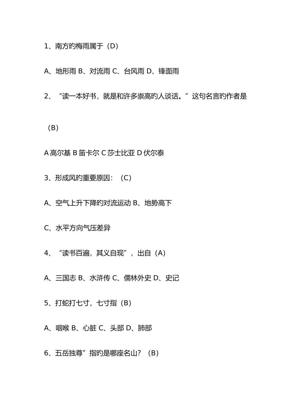 2025年趣味知识竞赛题目_第1页