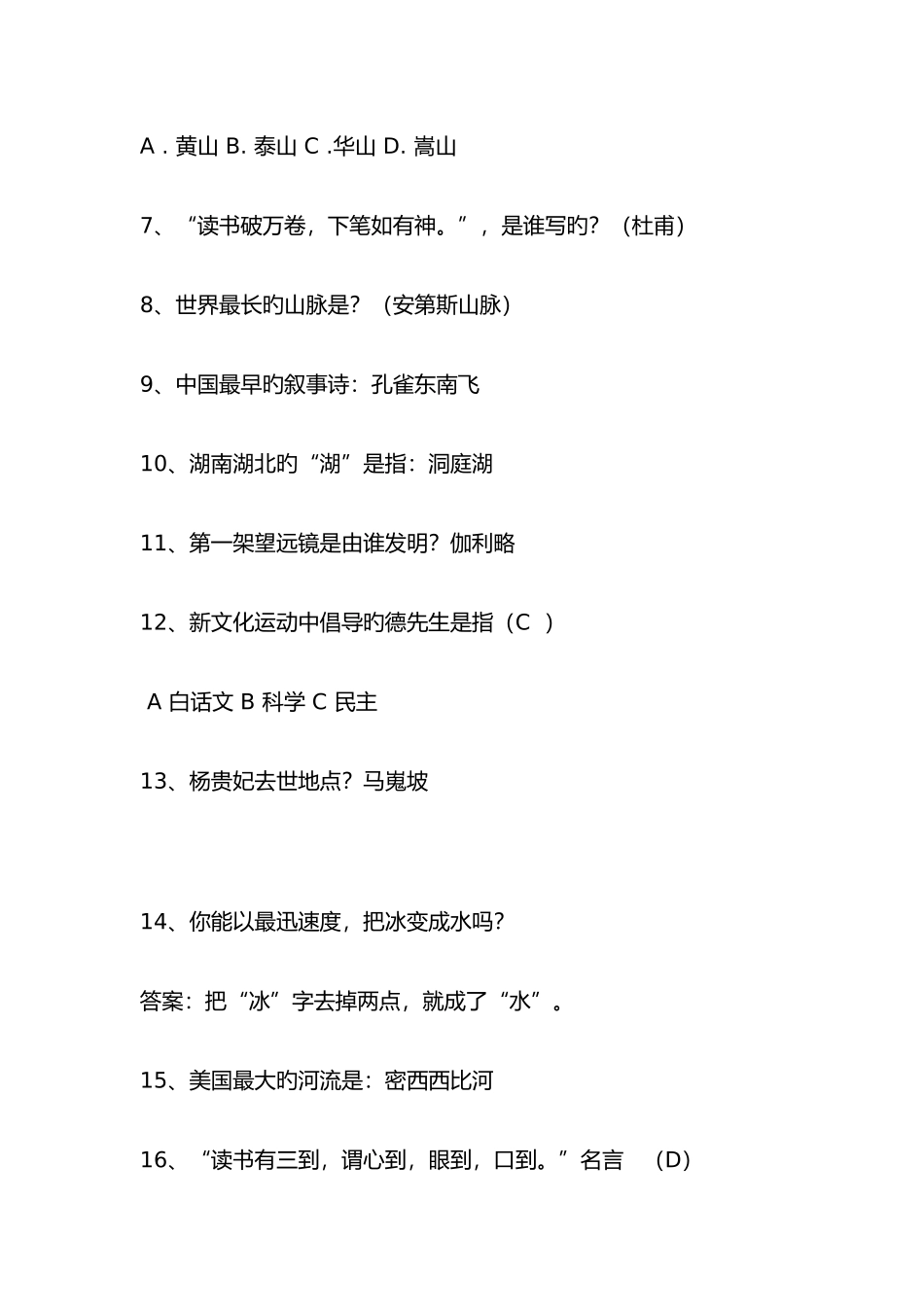 2025年趣味知识竞赛题目_第2页