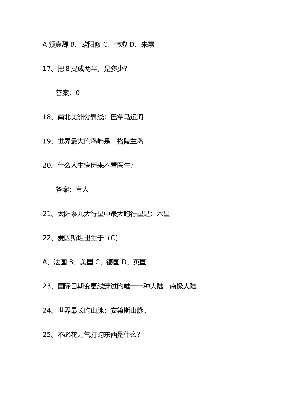 2025年趣味知识竞赛题目_第3页