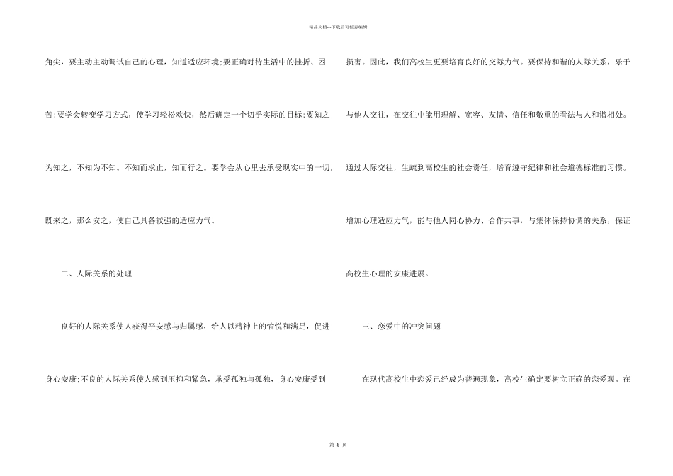 大学生心理健康心得体会800字4篇_第2页