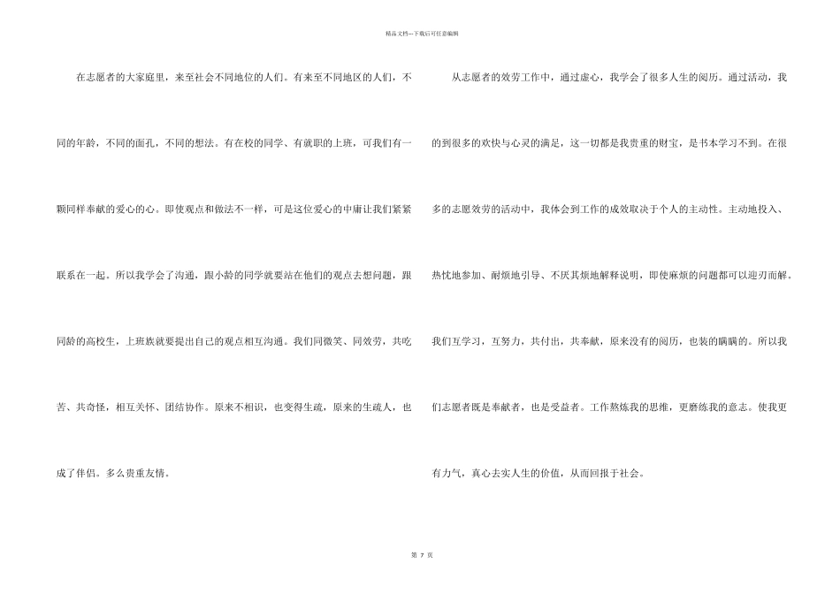 大学生志愿服务社会实践心得5篇_第2页