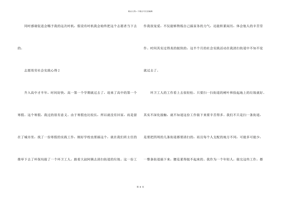 大学生志愿服务社会实践心得5篇_第3页