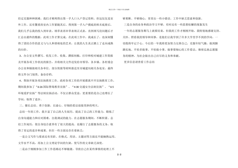 大学生志愿服务者年终总结_第2页