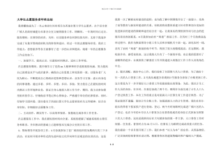 大学生志愿服务者年终总结