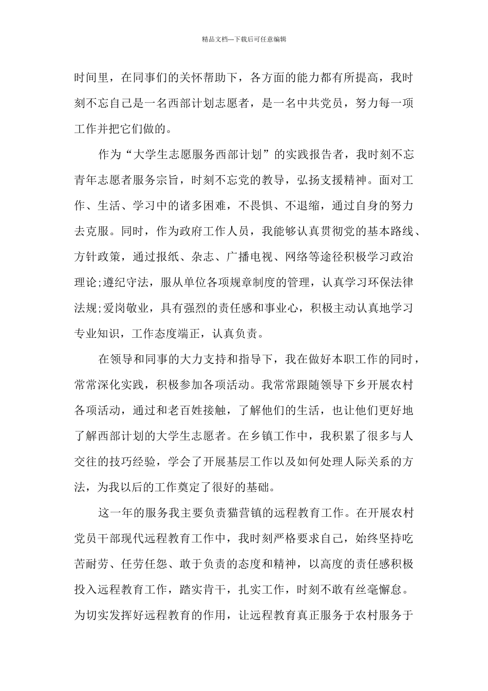 大学生志愿活动心得体会500字4篇_第3页