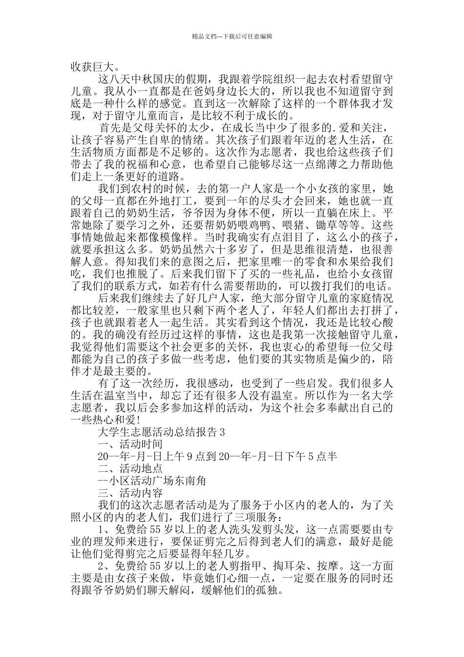 大学生志愿活动总结报告_第2页