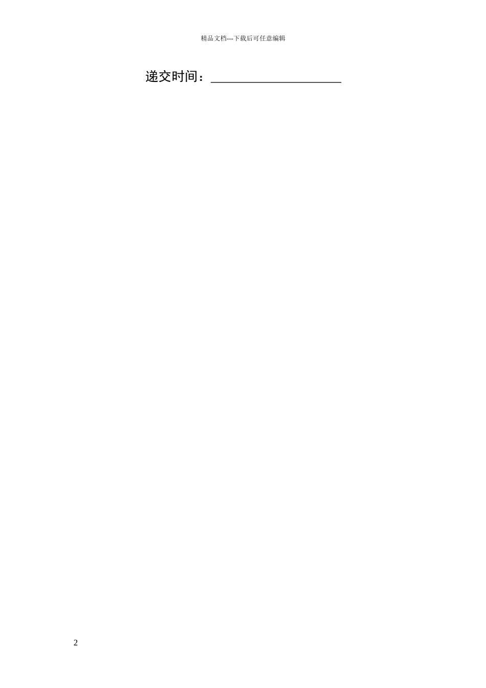 大学生心理健康教育自我成长报告_第2页