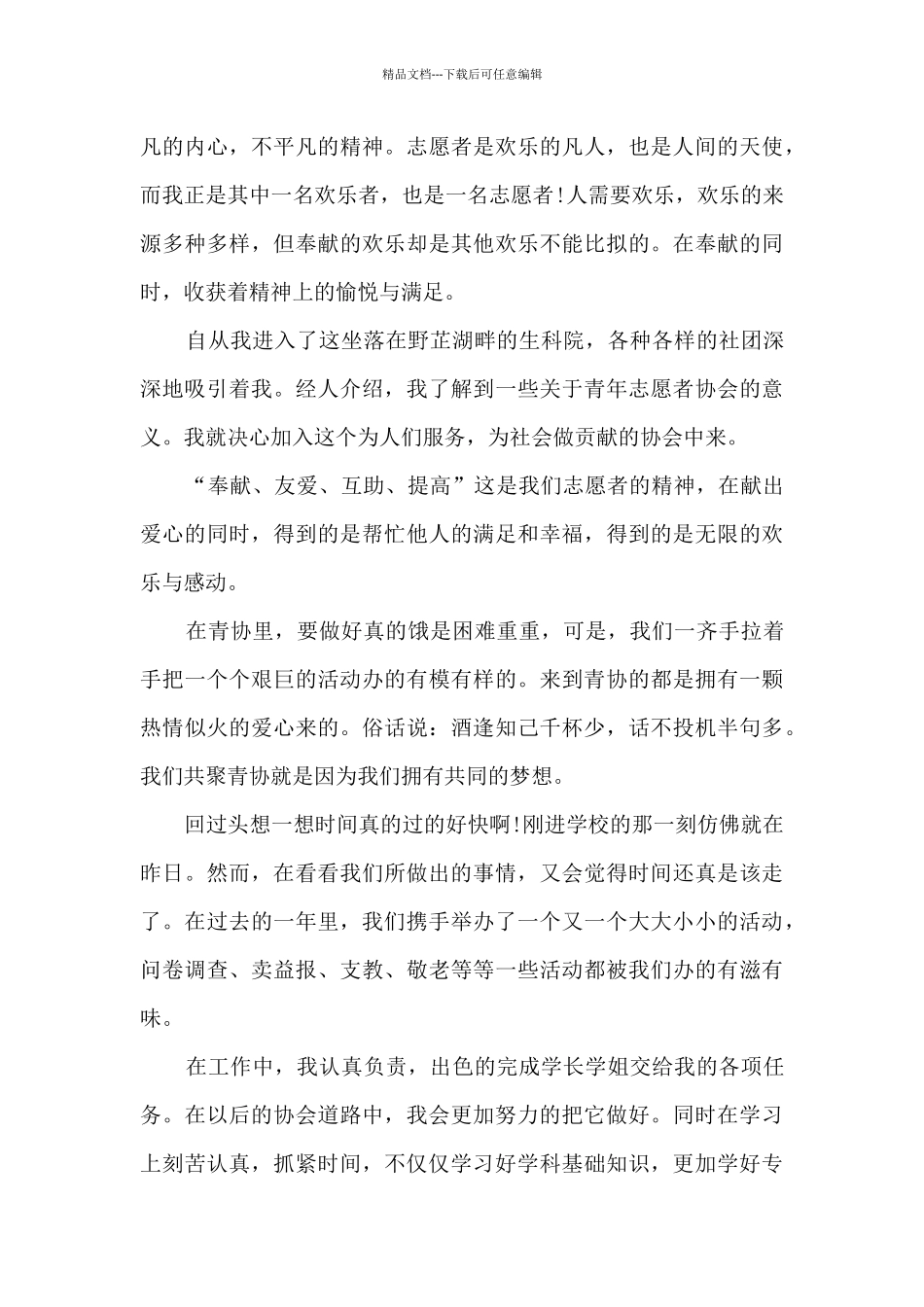 大学生志愿者个人总结_第3页