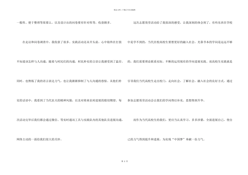 大学生志愿者实践心得体会_第2页