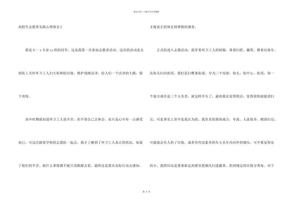 大学生志愿者实践心得体会_第3页