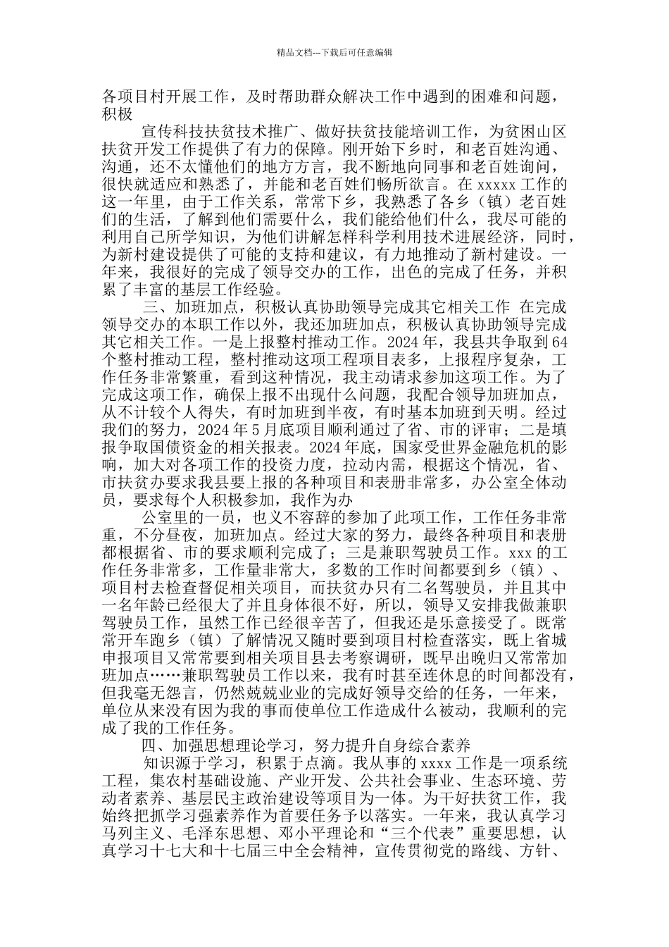 大学生志愿者在社区工作工作总结_第2页