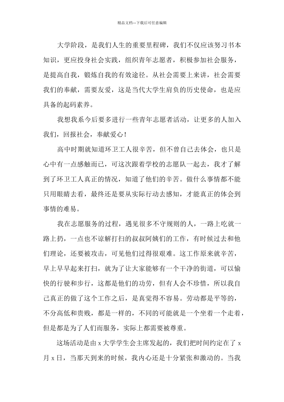 大学生志愿者实践心得感悟_第3页