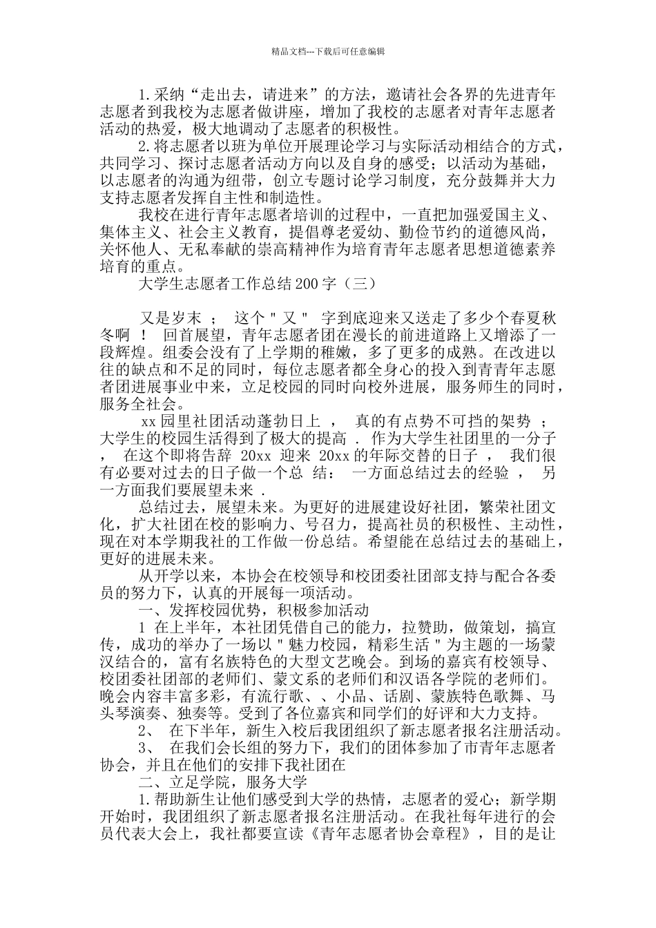 大学生志愿者工作总结200字_第2页