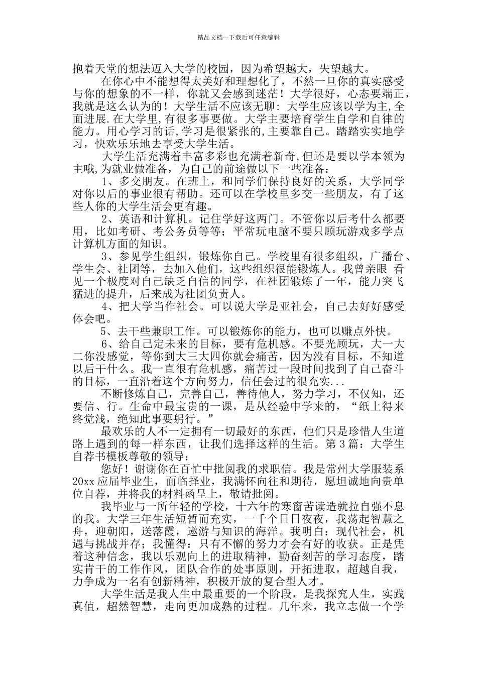 大学生心理学教案模板_第2页