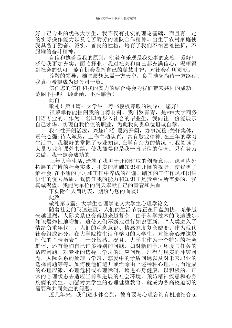 大学生心理学教案模板_第3页