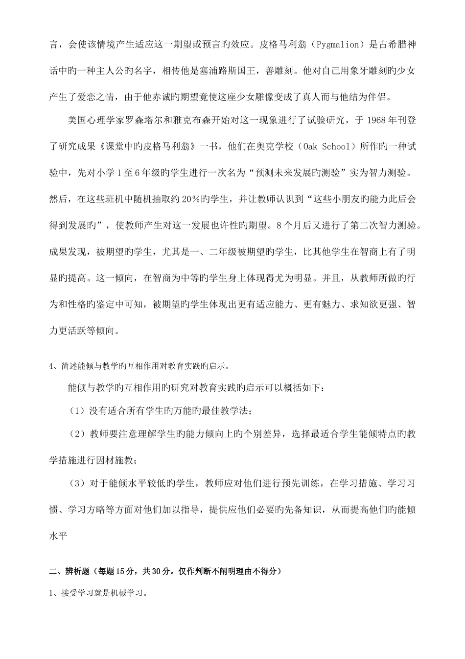 2025年季期末作业考核小学教学心理学_第2页