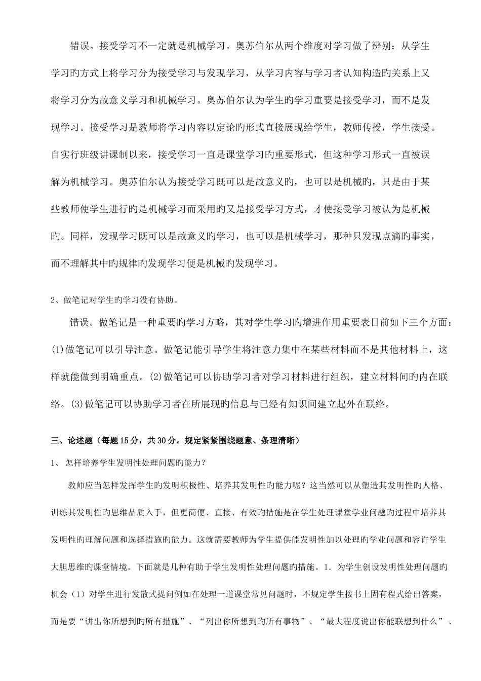 2025年季期末作业考核小学教学心理学_第3页