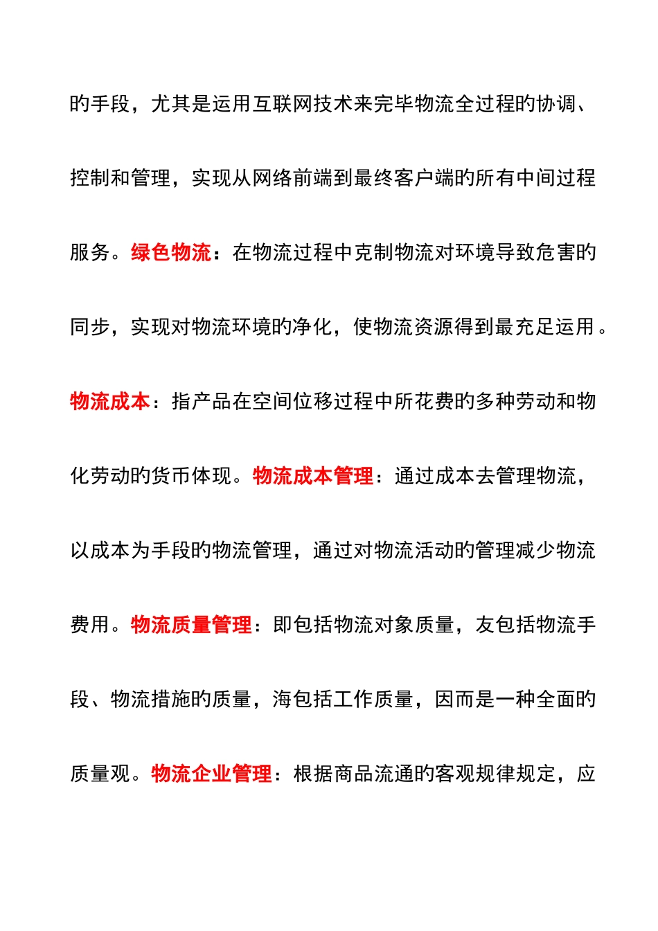 2025年山东自考电子商务与现代物流名词解释_第3页