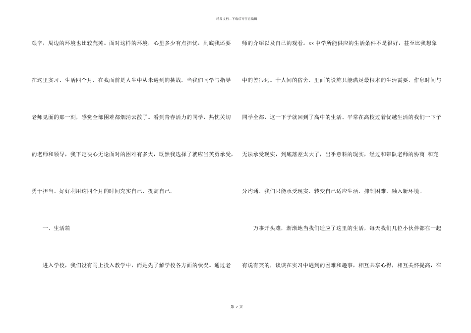 大学生志愿者心得体会5篇_第2页