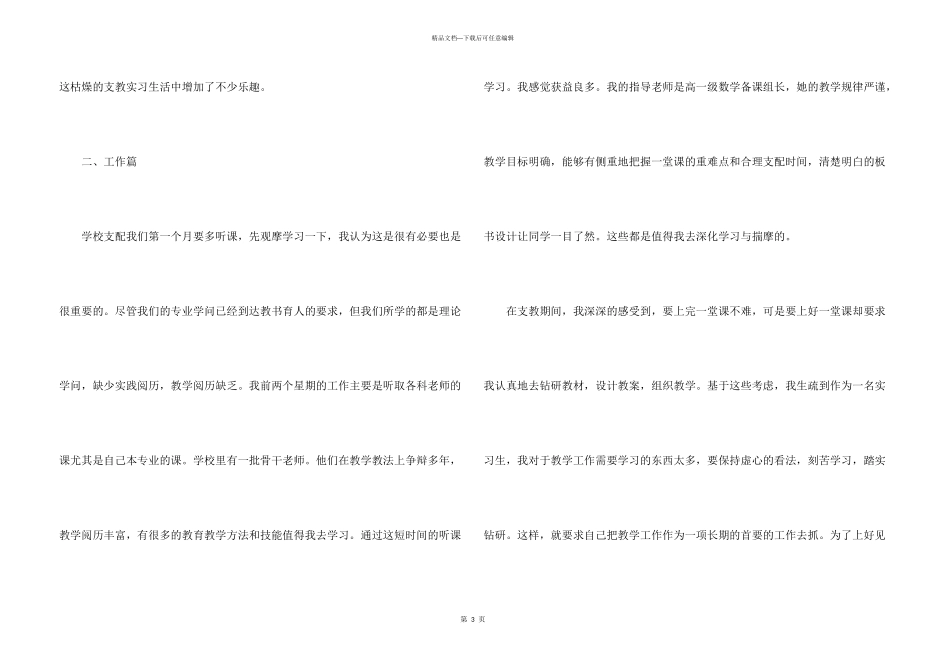 大学生志愿者心得体会5篇_第3页