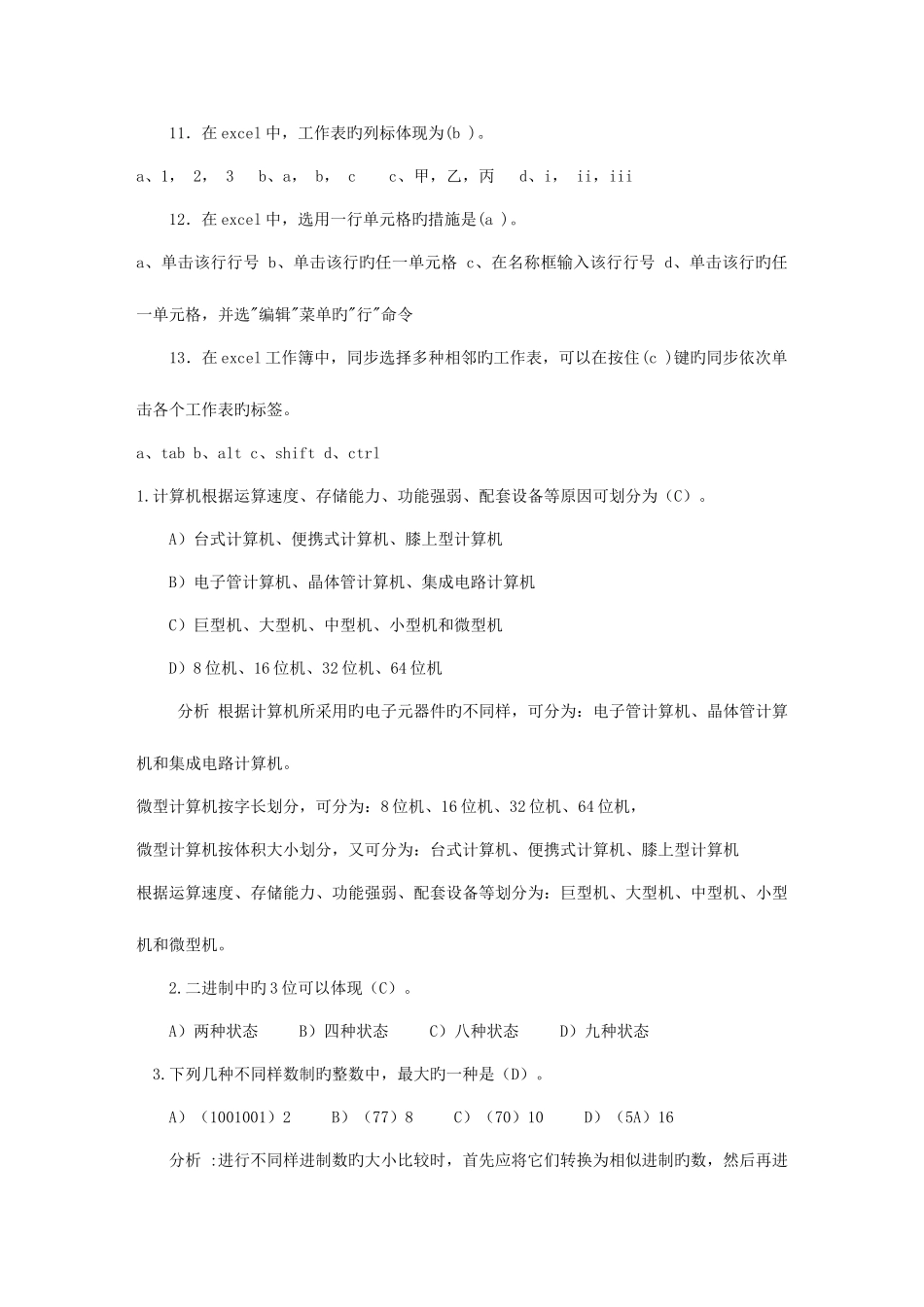 2025年计算机等级考试一级B考试试题全真试题文库_第2页