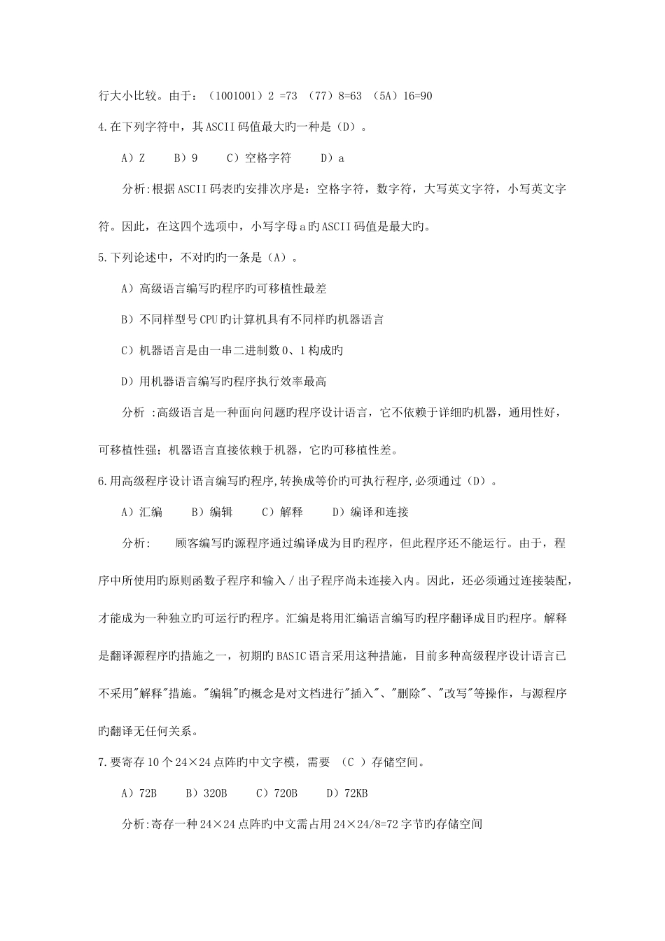 2025年计算机等级考试一级B考试试题全真试题文库_第3页