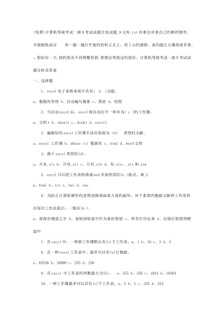 2025年计算机等级考试一级B考试试题全真试题文库