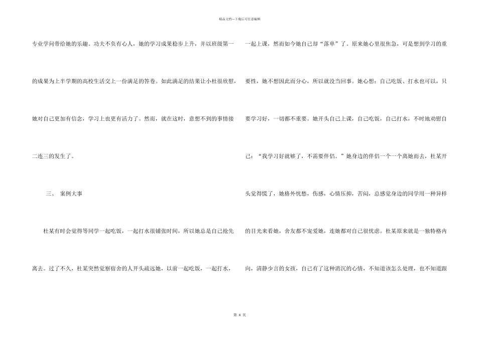 大学生心理问题案例_第2页