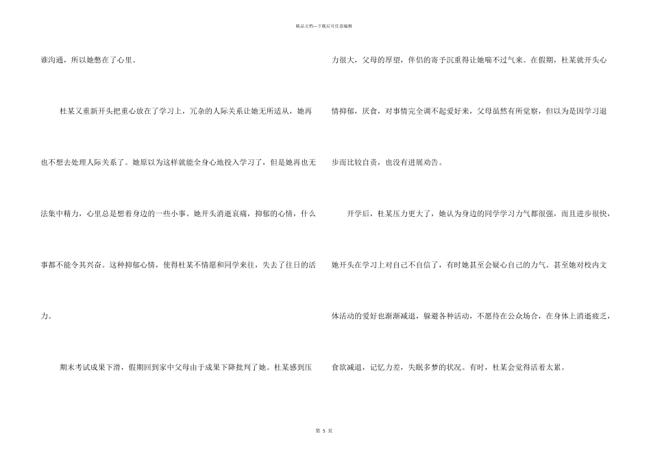 大学生心理问题案例_第3页
