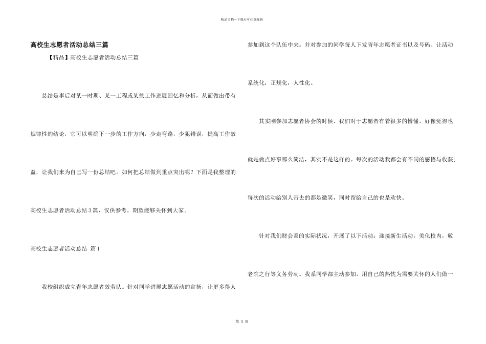 大学生志愿者活动总结三篇_第1页
