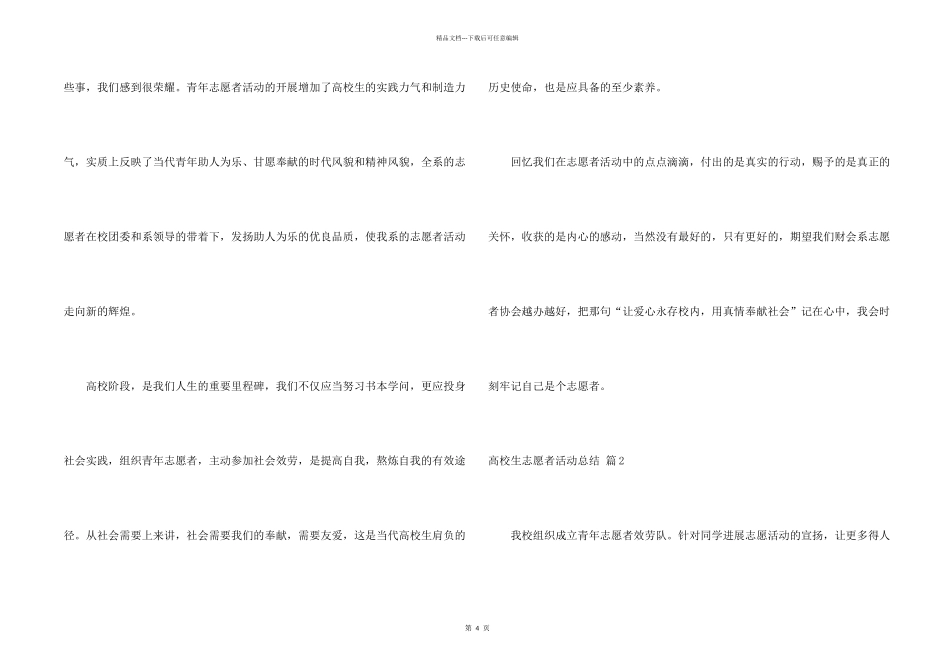 大学生志愿者活动总结三篇_第2页