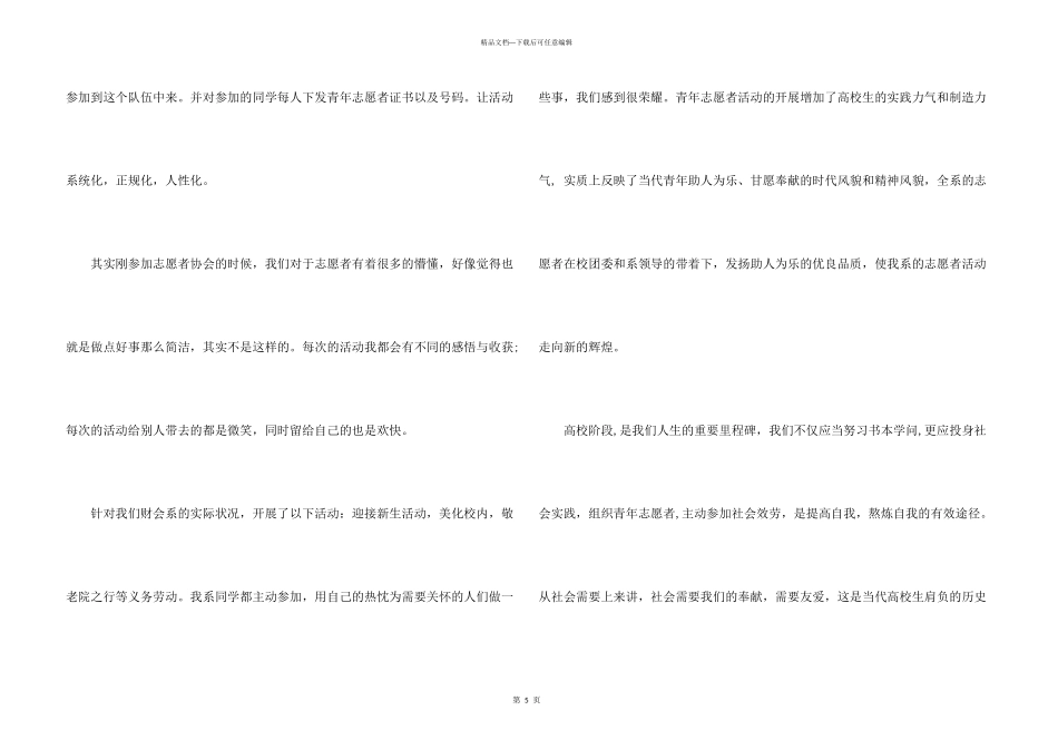 大学生志愿者活动总结三篇_第3页