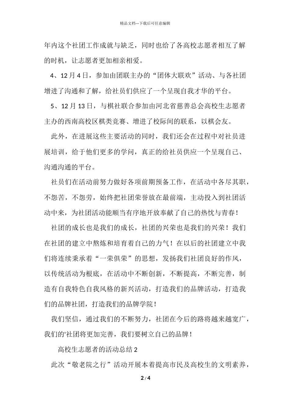大学生志愿者的活动总结_第2页