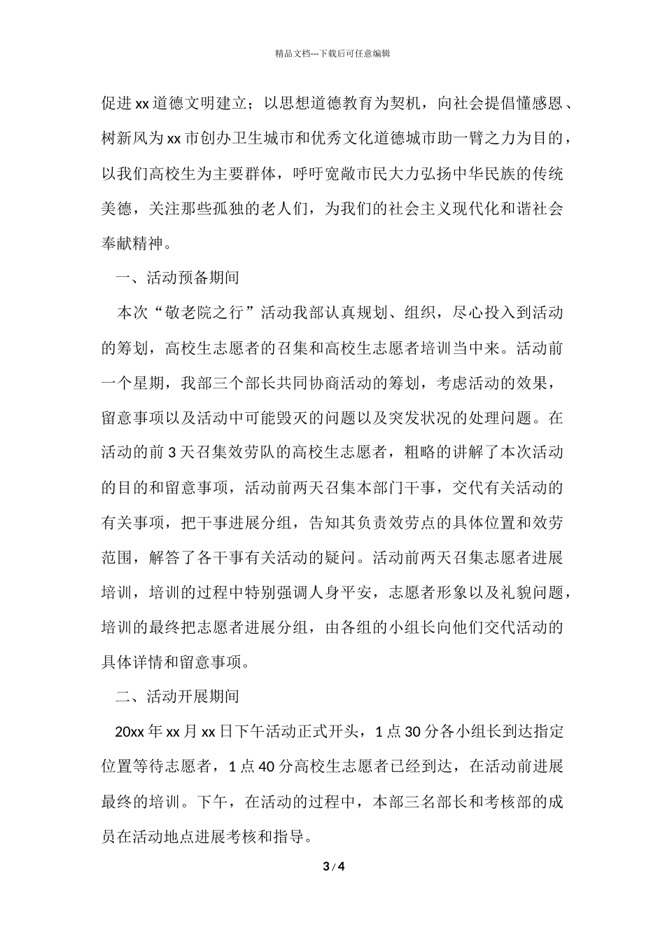 大学生志愿者的活动总结_第3页