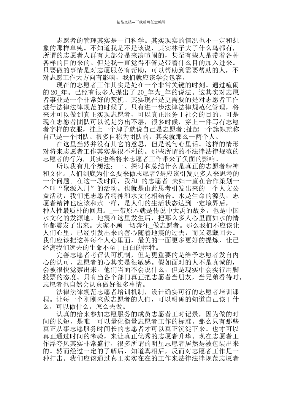 大学生志愿者社会实践心得800字范文五篇_第2页