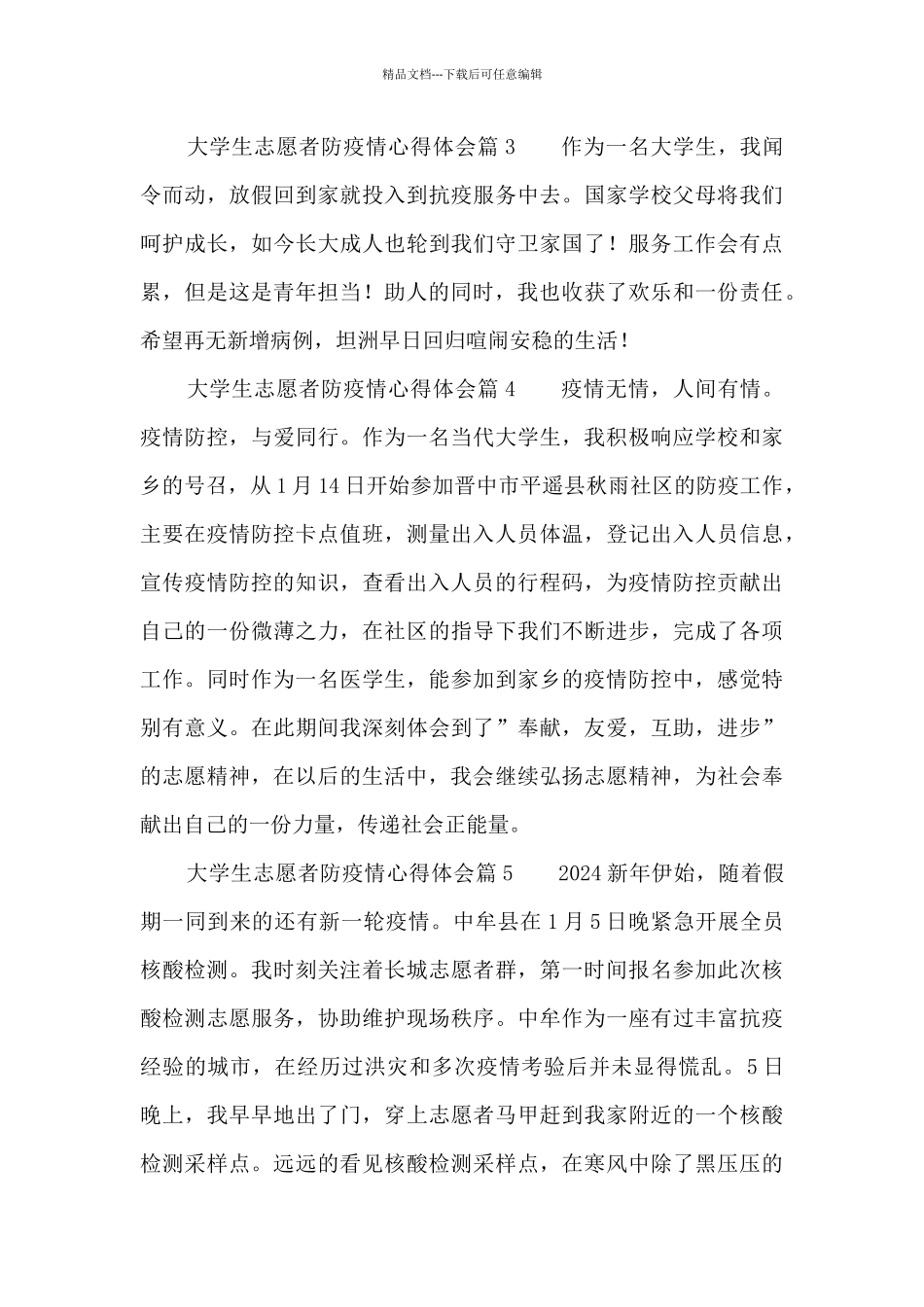 大学生志愿者防疫情心得体会11篇_第2页