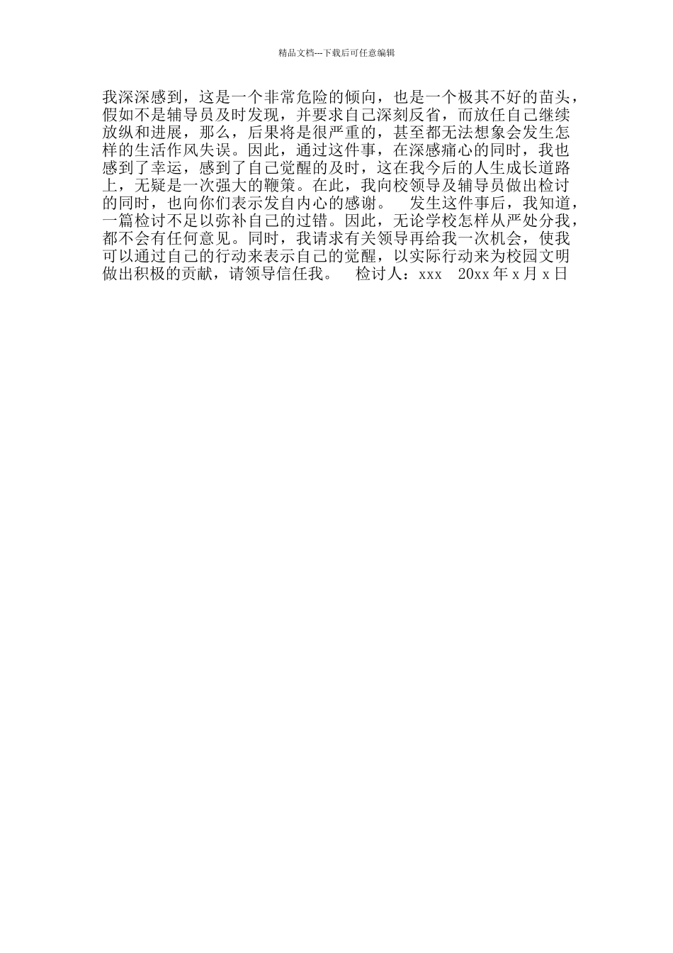 大学生态度认错检讨书范文_第2页