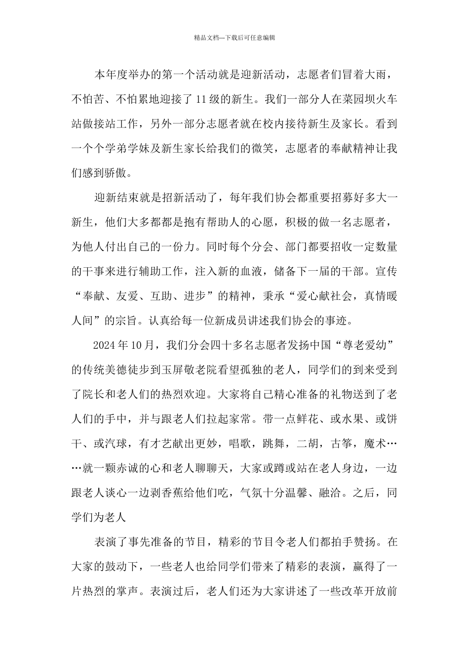 大学生志愿者个人工作述职报告_第2页