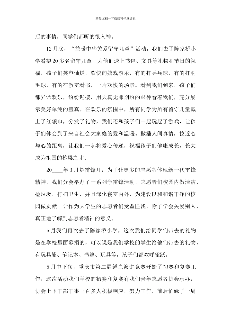 大学生志愿者个人工作述职报告_第3页