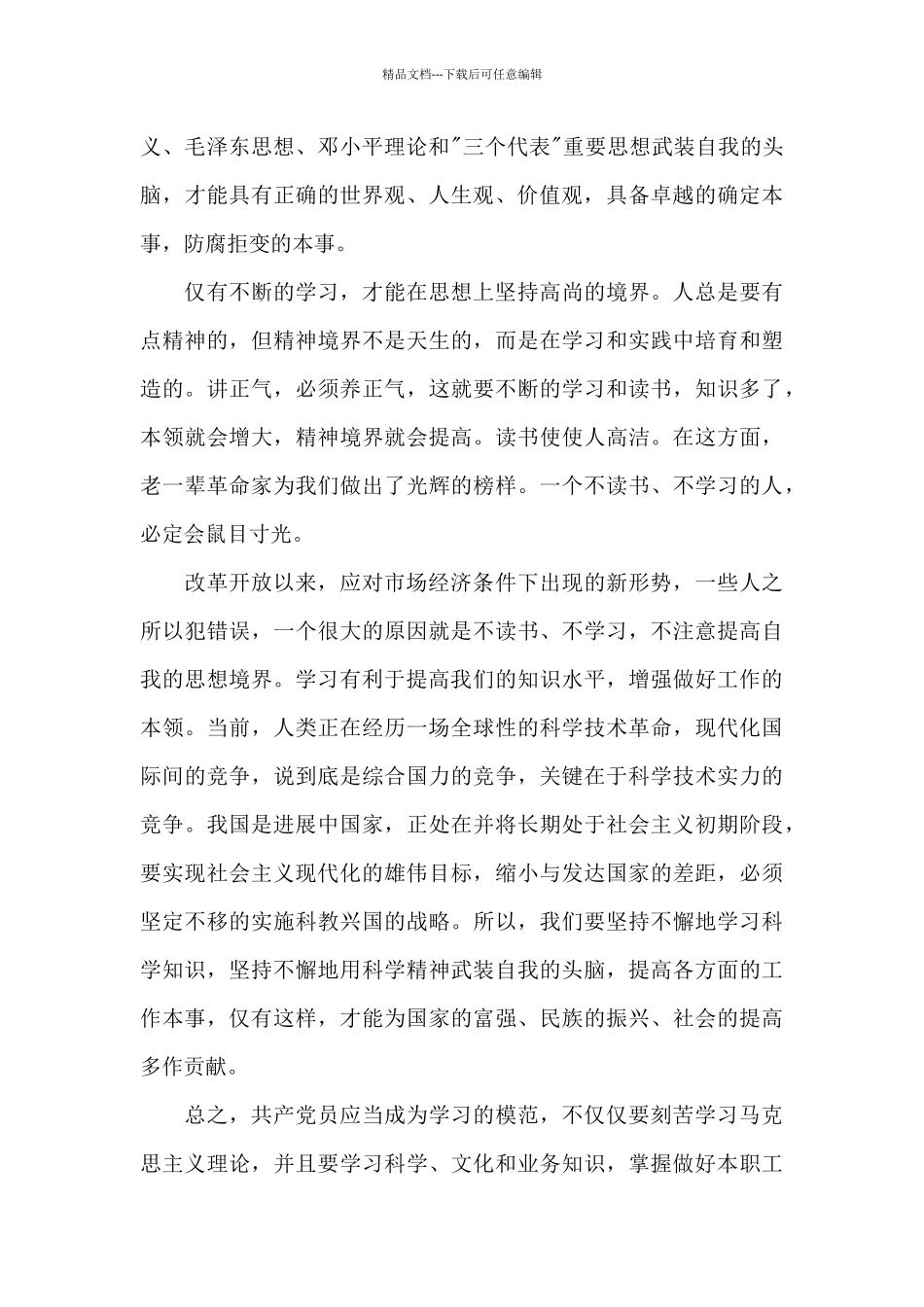 大学生思想汇报2024积极分子4篇1500字_第3页