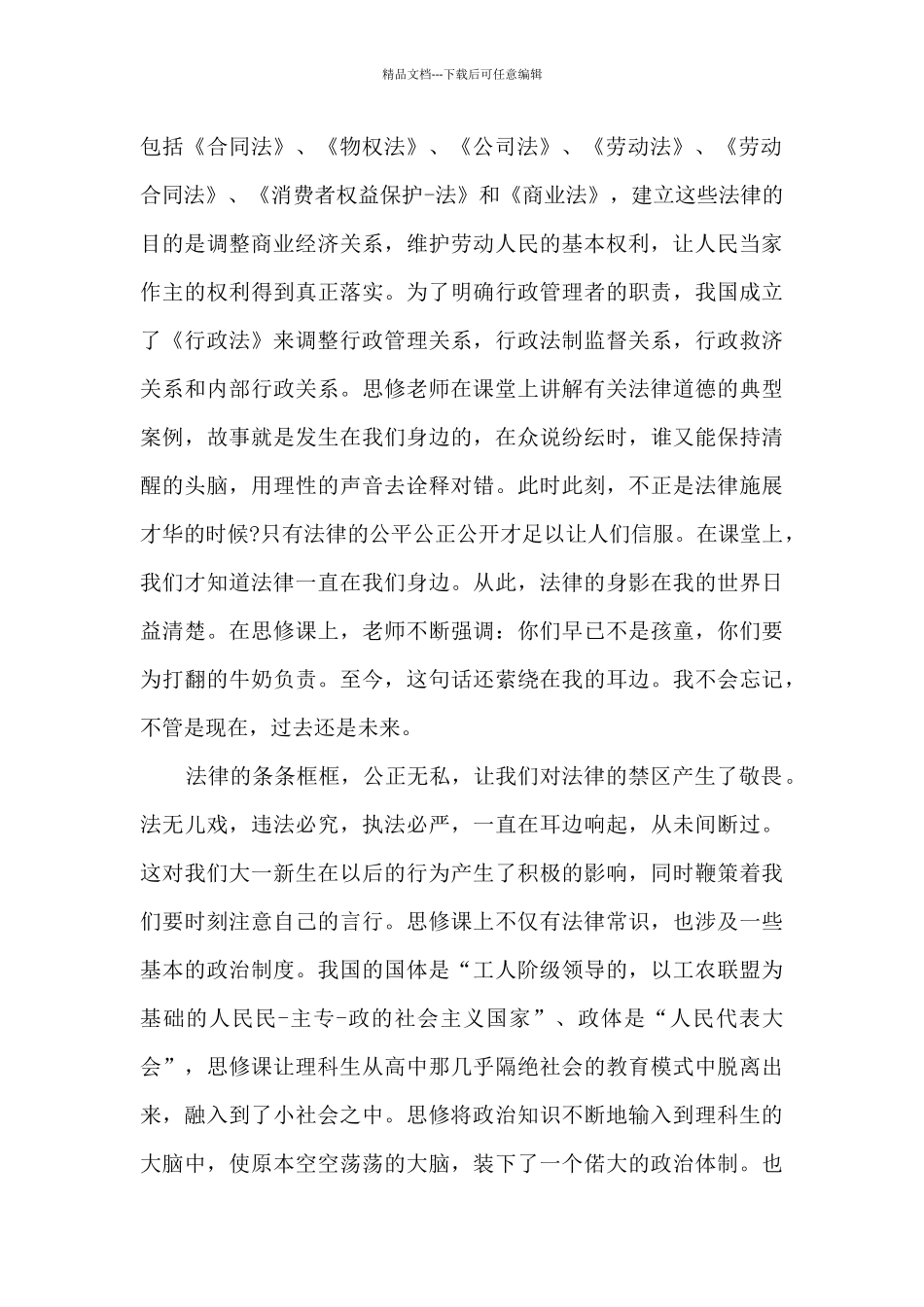 大学生思修社会实践报告1000字_第2页