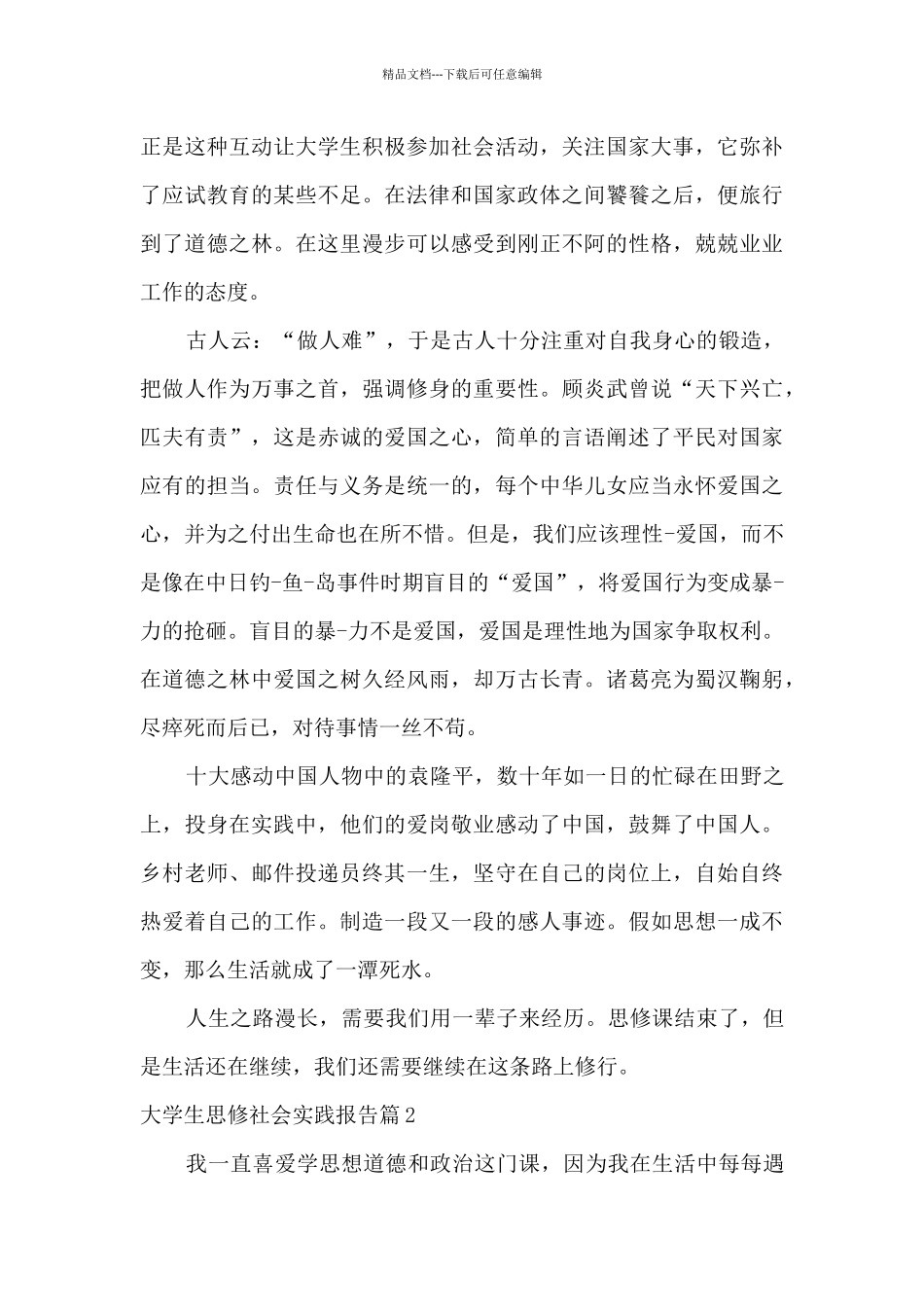 大学生思修社会实践报告1000字_第3页