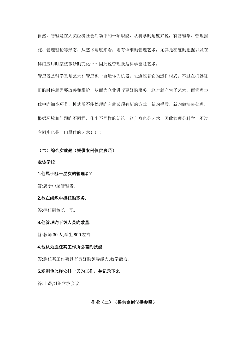 2025年管理学基础形成性考核册答案重点_第2页