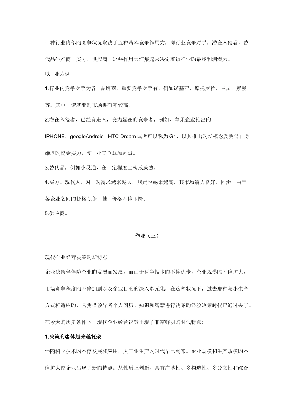 2025年管理学基础形成性考核册答案重点_第3页