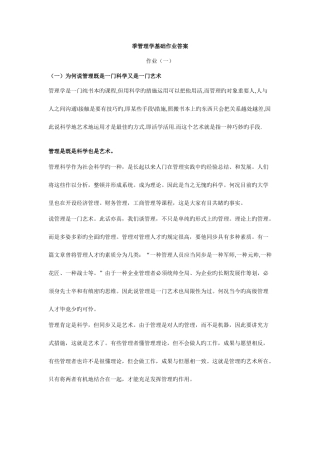 2025年管理学基础形成性考核册答案重点